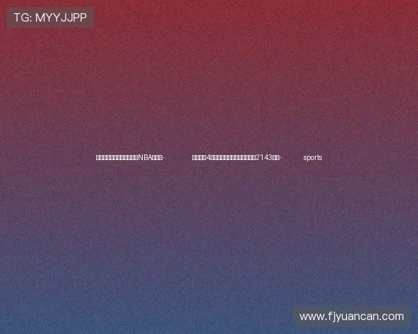 ✅体育直播🏆世界杯直播🏀NBA直播⚽- 黑龙江：4年完成综合交通基础设施投资2143亿元- sports
